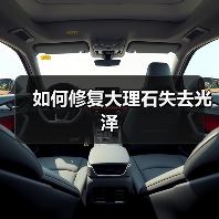如何修复大理石失去光泽(图4) 如何修复大理石失去光泽(图4)