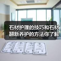 石材护理的技巧和石材翻新养护的方法你了解多少?(图4) 石材护理的技巧和石材翻新养护的方法你了解多少?(图4)