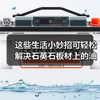 这些生活小妙招可轻松解决石英石板材上的油渍(图1)