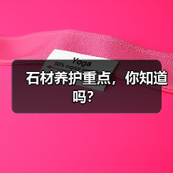 石材养护重点，你知道吗？(图4)