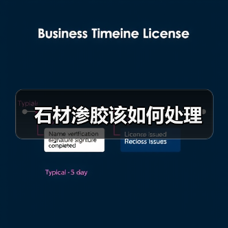 石材渗胶该如何处理(图3) 石材渗胶该如何处理(图3)