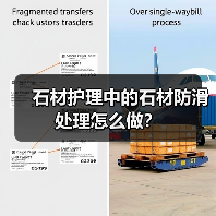 石材护理中的石材防滑处理怎么做?(图1) 石材护理中的石材防滑处理怎么做?(图1)
