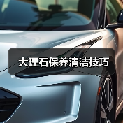 大理石保养清洁技巧(图4) 大理石保养清洁技巧(图4)