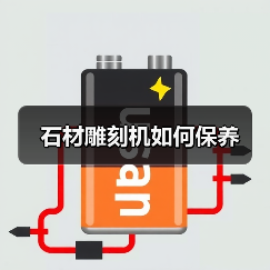 石材雕刻机如何保养(图2) 石材雕刻机如何保养(图2)
