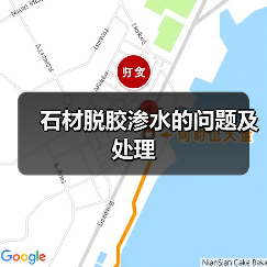 石材脱胶渗水的问题及处理(图1)