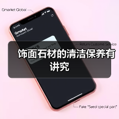 饰面石材的清洁保养有讲究(图2)