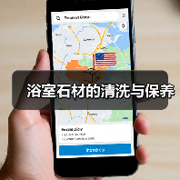 浴室石材的清洗与保养 - 新媒体情报驿站