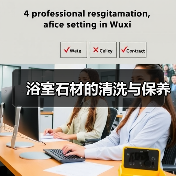 浴室石材的清洗与保养(图4)