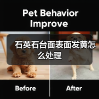石英石台面表面发黄怎么处理(图3)