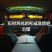 石材风化的形成及防护治理(图3)
