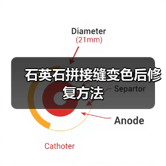 石英石拼接缝变色后修复方法(图4) 石英石拼接缝变色后修复方法(图4)