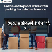 怎么清除石材上小广告?(图1) 怎么清除石材上小广告?(图1)
