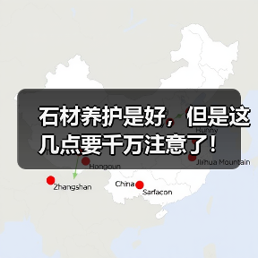 石材养护是好,但是这几点要千万注意了!(图4) 石材养护是好,但是这几点要千万注意了!(图4)