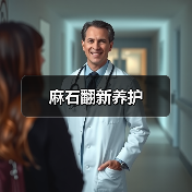 麻石翻新养护(图4)