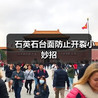 石英石台面防止开裂小妙招(图2)