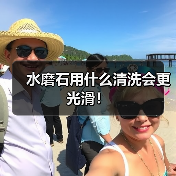 水磨石用什么清洗会更光滑!(图4) 水磨石用什么清洗会更光滑!(图4)
