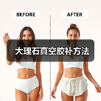 大理石真空胶补方法(图3)