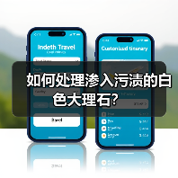如何处理渗入污渍的白色大理石?(图3) 如何处理渗入污渍的白色大理石?(图3)