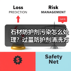 石材防护剂污染怎么处理？过量防护剂清洗方法解析 - 云联盛材建材资讯