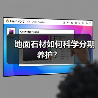 地面石材如何科学分期养护？ - 云联盛材建材资讯