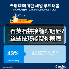 石英石拼接缝隙明显？这些技巧能帮你隐藏(图4)