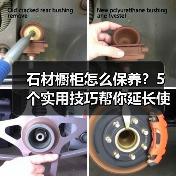 石材橱柜怎么保养?5个实用技巧帮你延长使用寿命(图2) 石材橱柜怎么保养?5个实用技巧帮你延长使用寿命(图2)