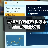 大理石保养的终极方案:晶面护理全攻略(图2) 大理石保养的终极方案:晶面护理全攻略(图2)