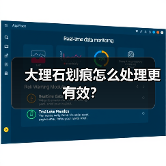 大理石划痕怎么处理更有效?(图2) 大理石划痕怎么处理更有效?(图2)