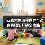 石雕大象如何保养？避免暴晒防开裂全攻略(图4)