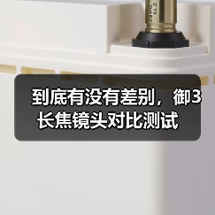 到底有没有差别，御3长焦镜头对比测试(图3)