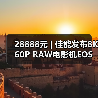 28888元 | 佳能发布8K60P RAW电影机EOS R5 C(图3)