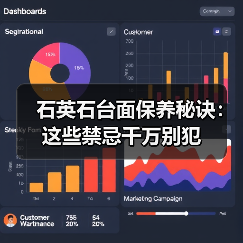 石英石台面保养秘诀:这些禁忌千万别犯(图2) 石英石台面保养秘诀:这些禁忌千万别犯(图2)