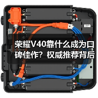 荣耀V40靠什么成为口碑佳作？权威推荐背