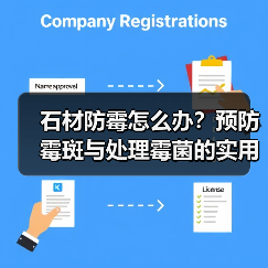 石材防霉怎么办？预防霉斑与处理霉菌的实用方法 - 新媒体情报驿站