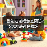 路边石破损怎么预防?5大方法避免损坏(图3) 路边石破损怎么预防?5大方法避免损坏(图3)