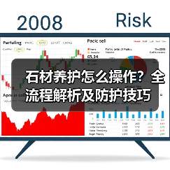 石材养护怎么操作？全流程解析及防护技巧