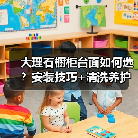 大理石橱柜台面如何选？安装技巧+清洗养护全解析！ - 新媒体情报驿站