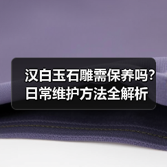 汉白玉石雕需保养吗？日常维护方法全解析(图4)