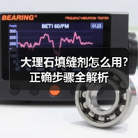 大理石填缝剂怎么用?正确步骤全解析(图2) 大理石填缝剂怎么用?正确步骤全解析(图2)