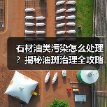 石材油类污染怎么处理?揭秘油斑治理全攻略(图3) 石材油类污染怎么处理?揭秘油斑治理全攻略(图3)