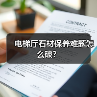 电梯厅石材保养难题怎么破？(图2)