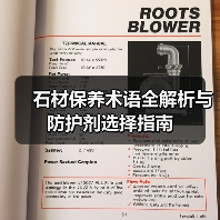 石材保养术语全解析与防护剂选择指南(图3) 石材保养术语全解析与防护剂选择指南(图3)