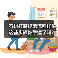 石材打磨规范流程详解 这些步骤你掌握了吗?(图4) 石材打磨规范流程详解 这些步骤你掌握了吗?(图4)