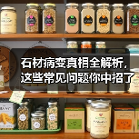 石材病变真相全解析,这些常见问题你中招了吗?(图4) 石材病变真相全解析,这些常见问题你中招了吗?(图4)