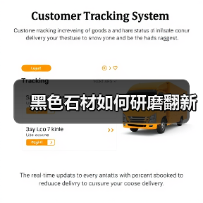 黑色石材如何研磨翻新(图4) 黑色石材如何研磨翻新(图4)