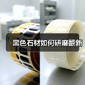 黑色石材如何研磨翻新(图3) 黑色石材如何研磨翻新(图3)