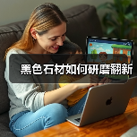 黑色石材如何研磨翻新(图2) 黑色石材如何研磨翻新(图2)