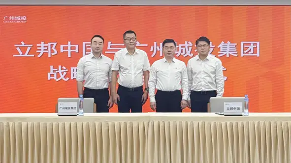 立邦中国与广州城投集团达成战略合作，共筑城市美好未来 - 永利测声管建材资讯
