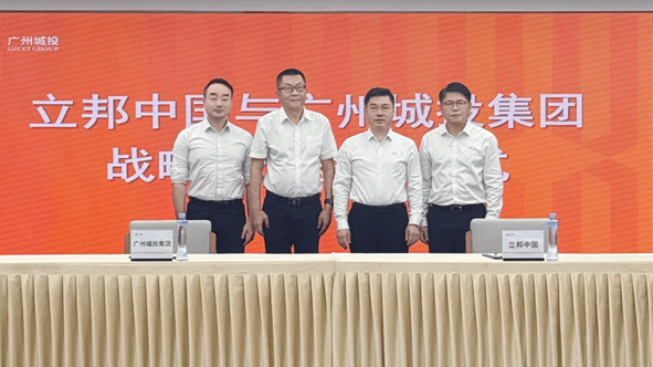 立邦中国与广州城投集团达成战略合作，共筑城市美好未来(图1)
