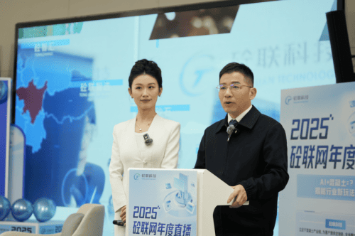 砼联科技完成直播首秀 - 永利测声管建材资讯